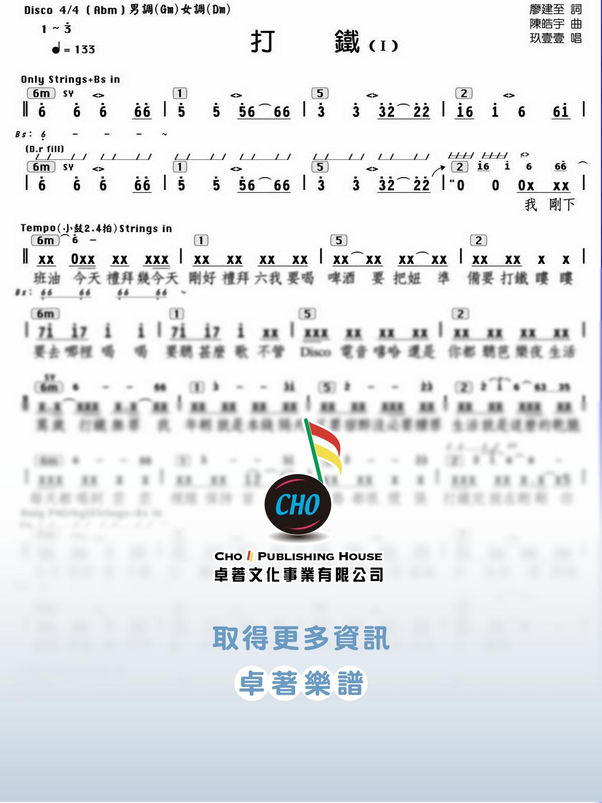 打鐵